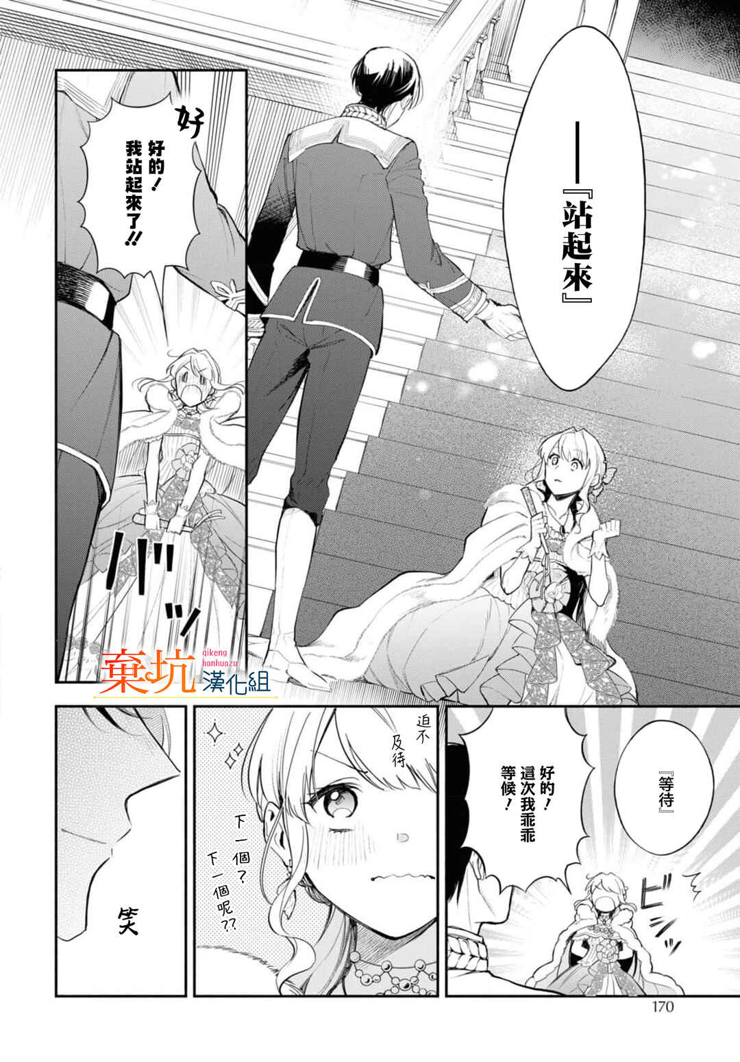 Akugyaku Seijo desu ga, Aisuru Danna-sama no Oyaku ni Tachitai desu. (To wa Ie, Kirawarete Iru no desu ga) Chapter 9 - Page 22