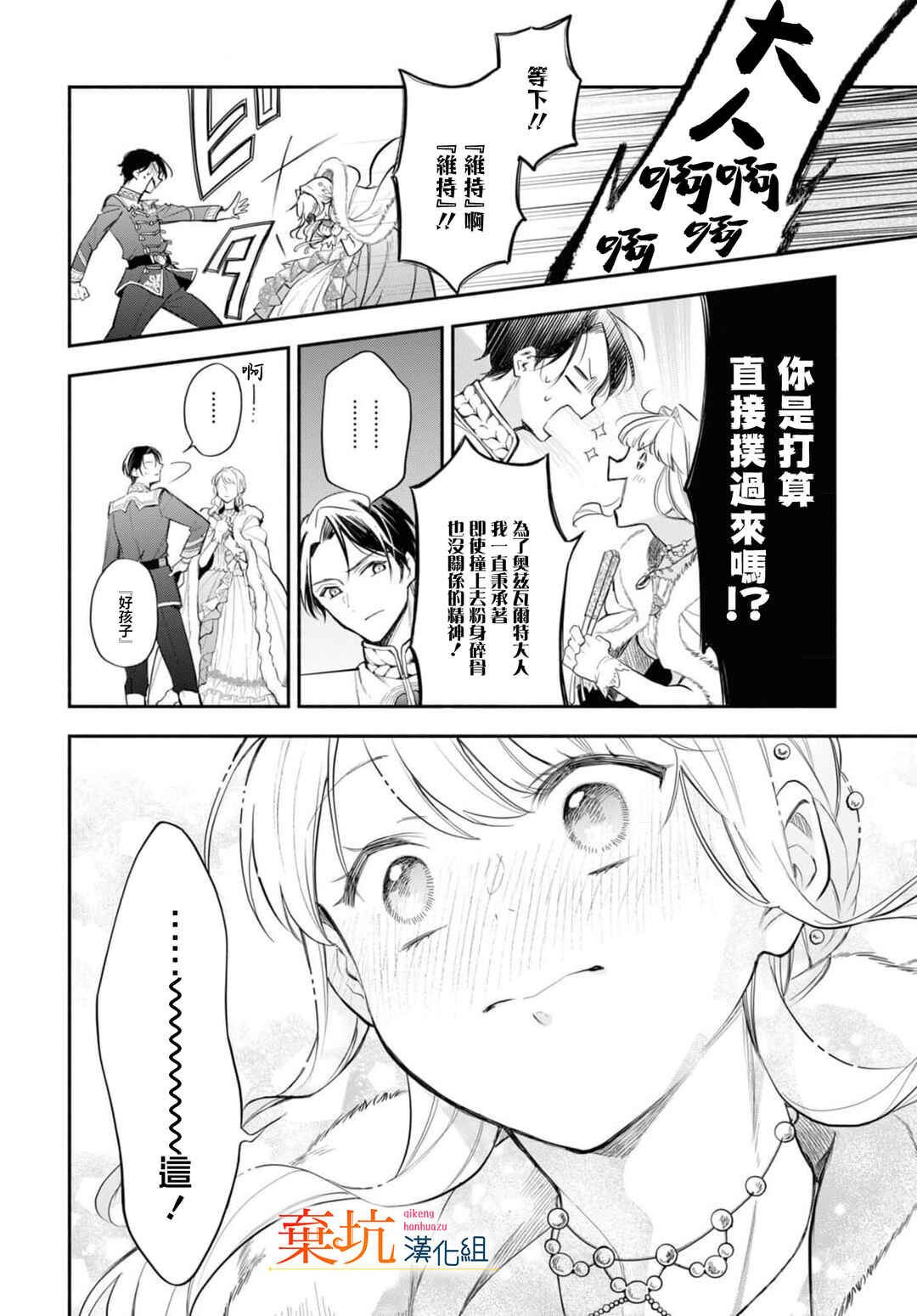 Akugyaku Seijo desu ga, Aisuru Danna-sama no Oyaku ni Tachitai desu. (To wa Ie, Kirawarete Iru no desu ga) Chapter 9 - Page 24