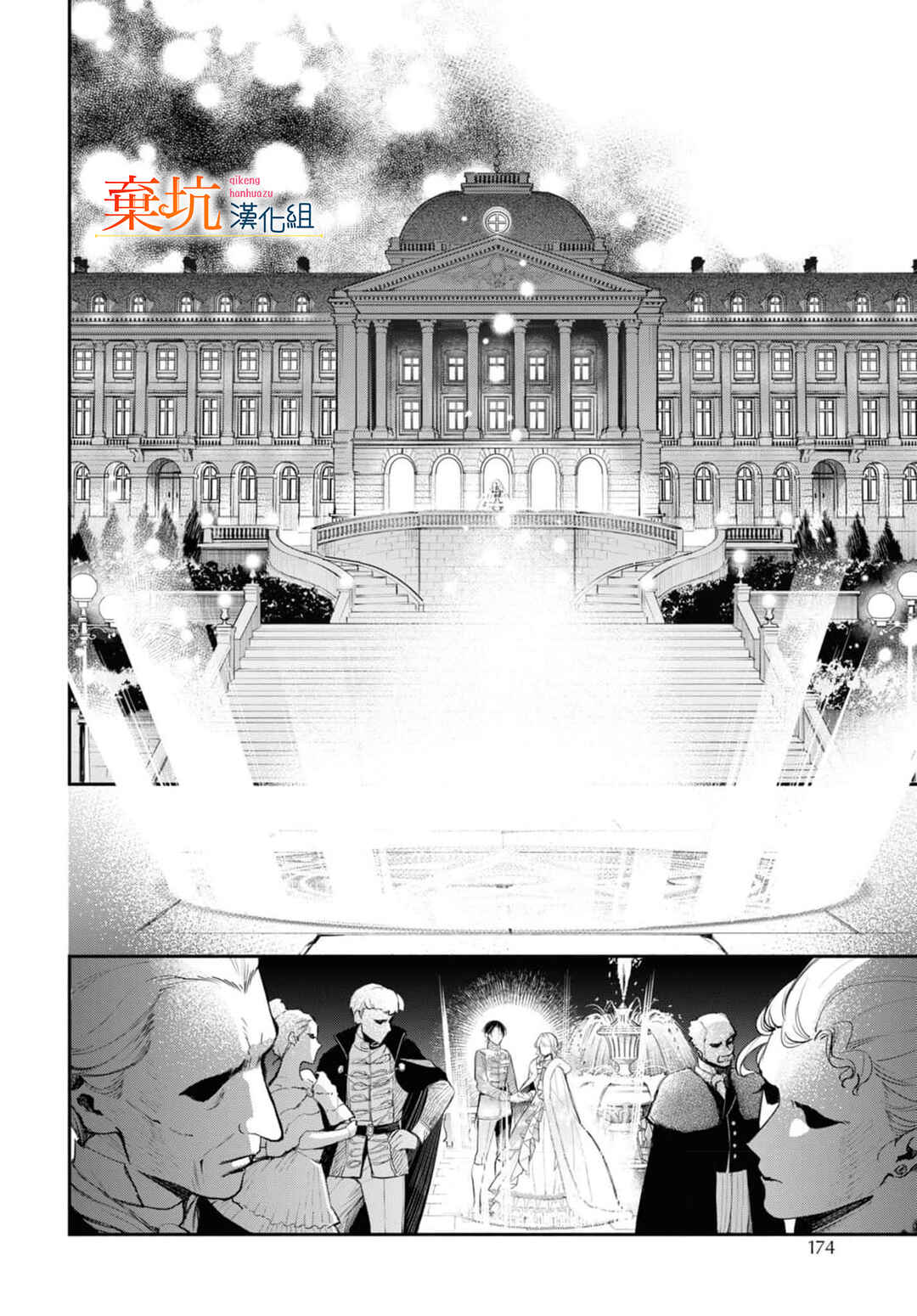 Akugyaku Seijo desu ga, Aisuru Danna-sama no Oyaku ni Tachitai desu. (To wa Ie, Kirawarete Iru no desu ga) Chapter 9 - Page 26