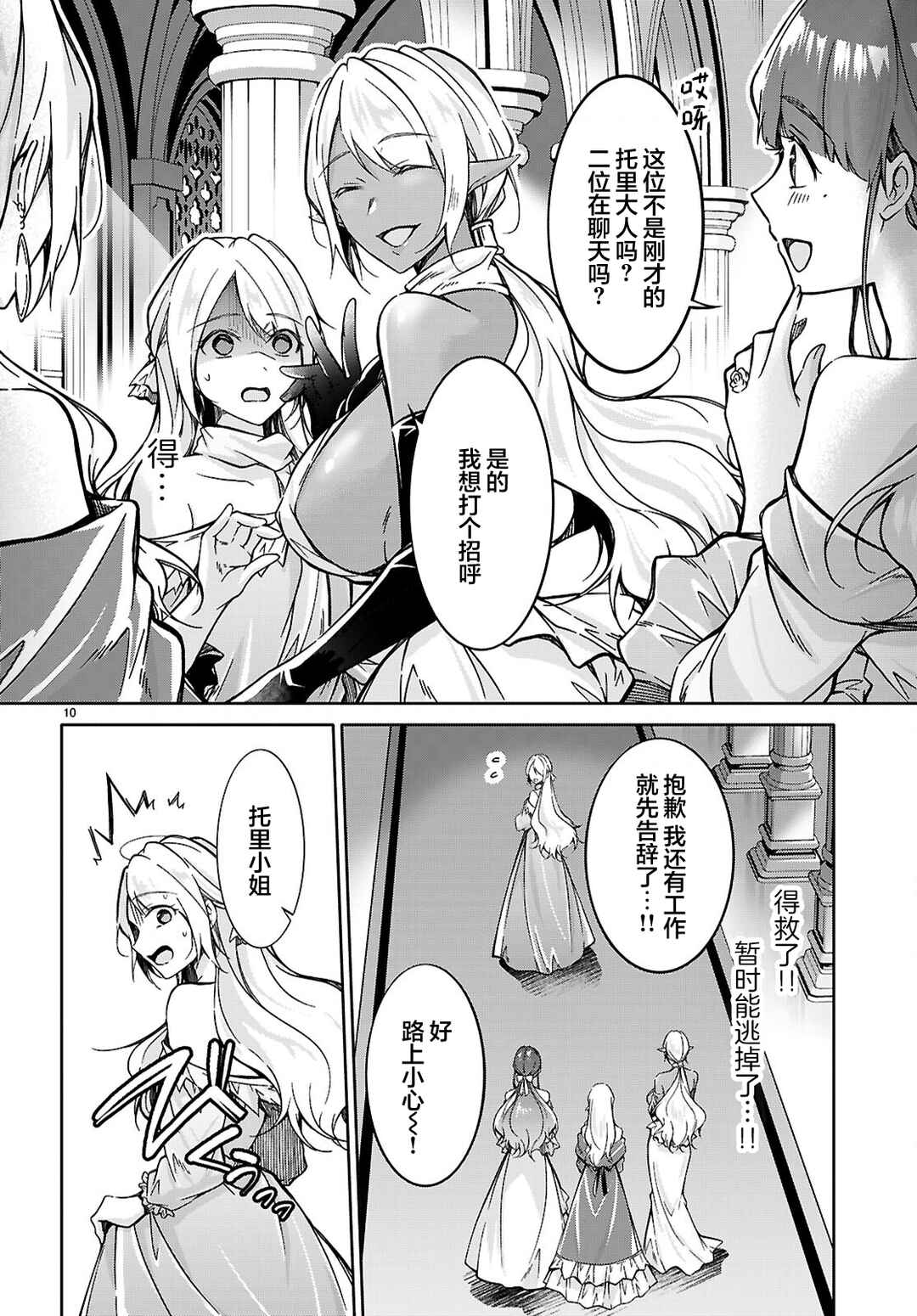 Ouji na Hime to Hime na Boku Chapter 5 - Page 10