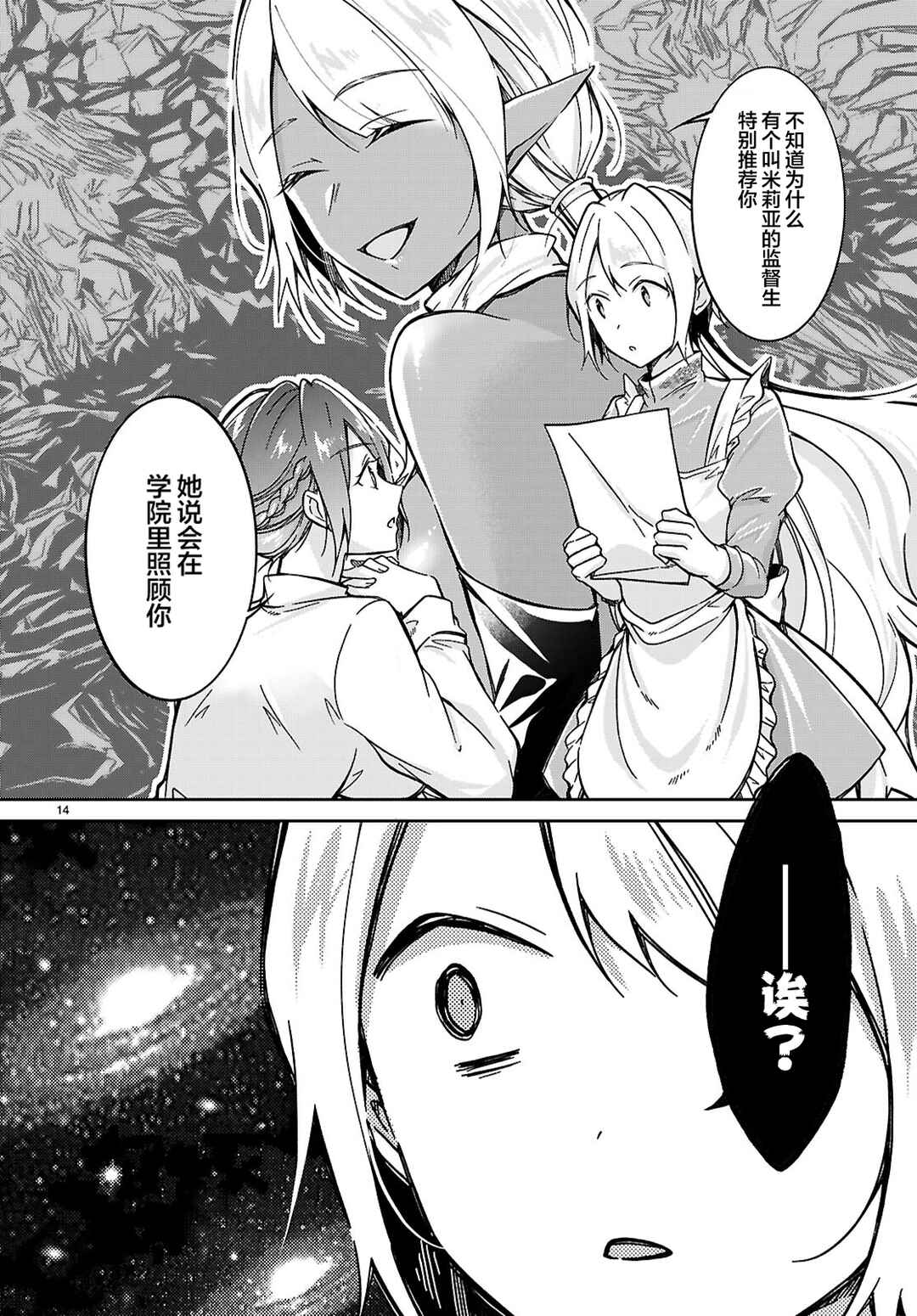 Ouji na Hime to Hime na Boku Chapter 5 - Page 14