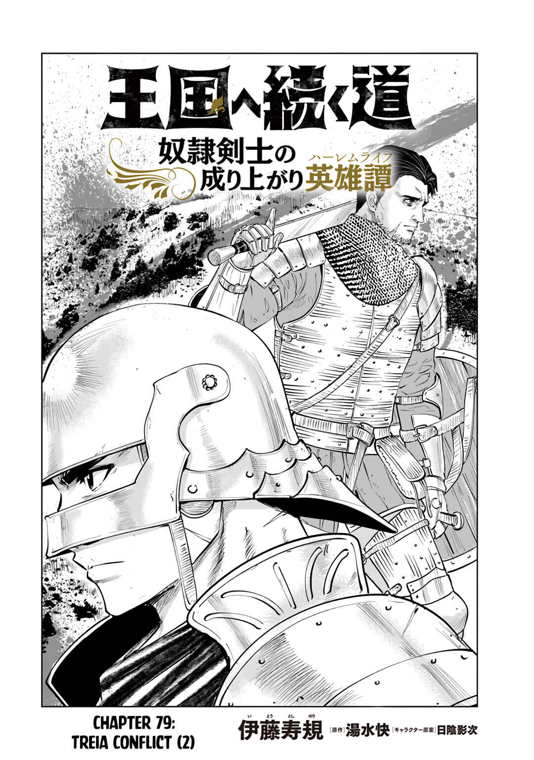 Oukoku e Tsuzuku Michi - Dorei Kenshi no Nariagari Harem Life Chapter 79 - Page 2