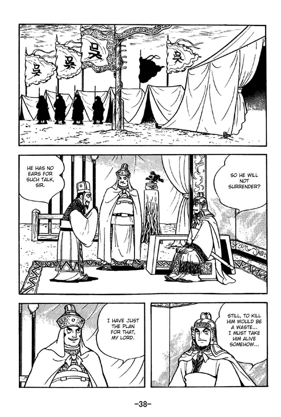 Sangokushi Chapter 277 - Page 7