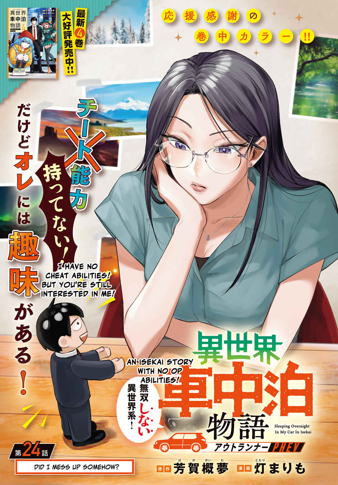 Isekai Shachuuhaku Monogatari: Outrunner PHEV Chapter 24 - Page 1