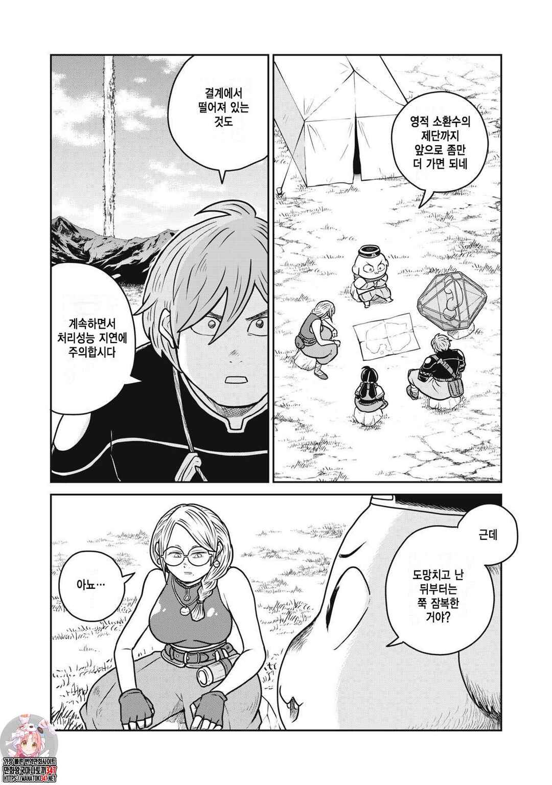 Kono Sekai wa Fukanzen Sugiru Chapter 106 - Page 1