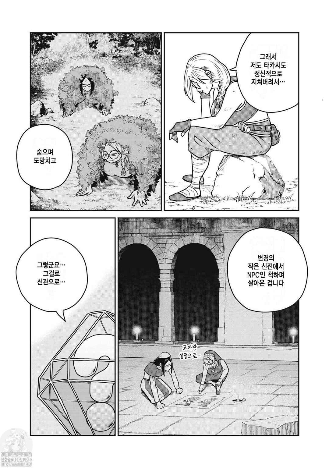 Kono Sekai wa Fukanzen Sugiru Chapter 106 - Page 3