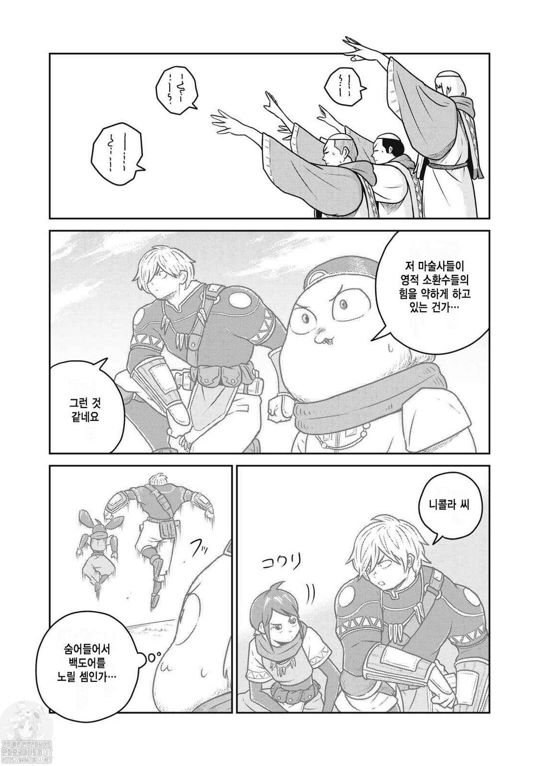 Kono Sekai wa Fukanzen Sugiru Chapter 106 - Page 9