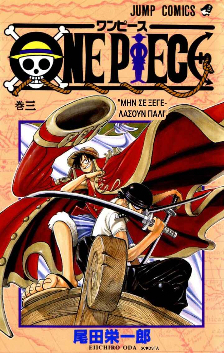 One Piece (Official Colored) Chapter 18 - Page 1