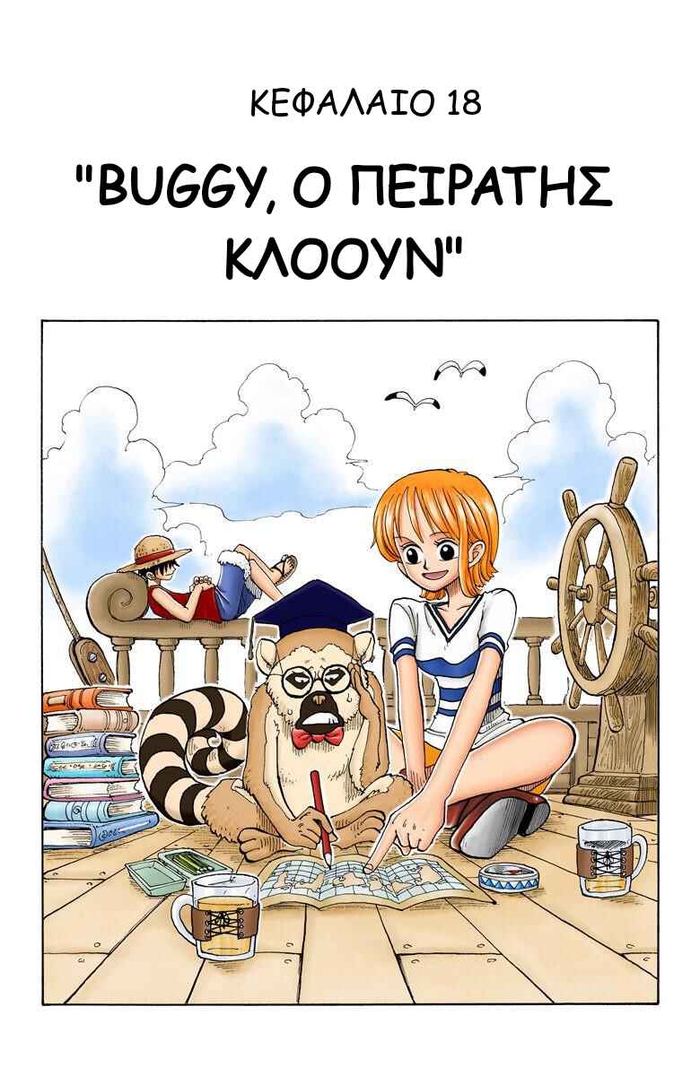 One Piece (Official Colored) Chapter 18 - Page 2
