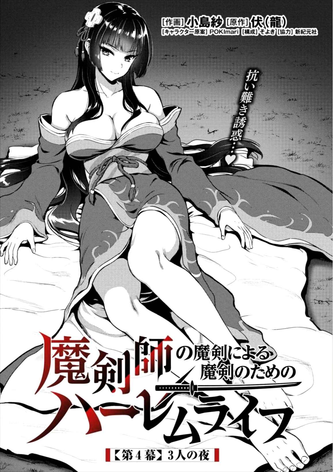 Makenshi no Maken Niyoru Maken no Tame no Harem Life Chapter 4 - Page 2