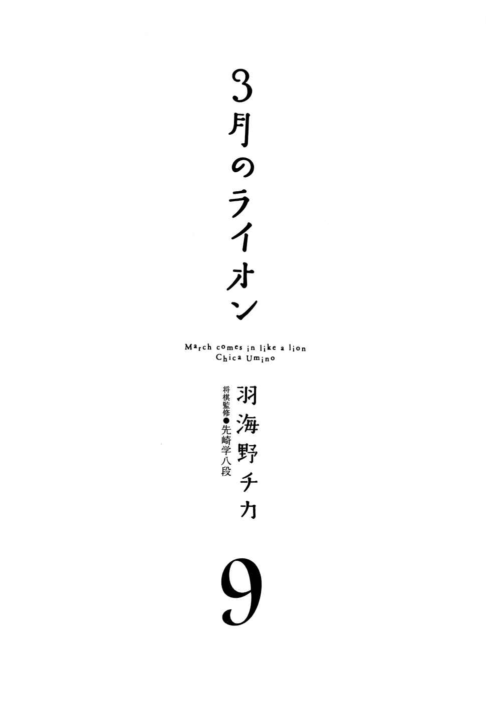 March Comes in Like a Lion Chapter 84 - Page 5