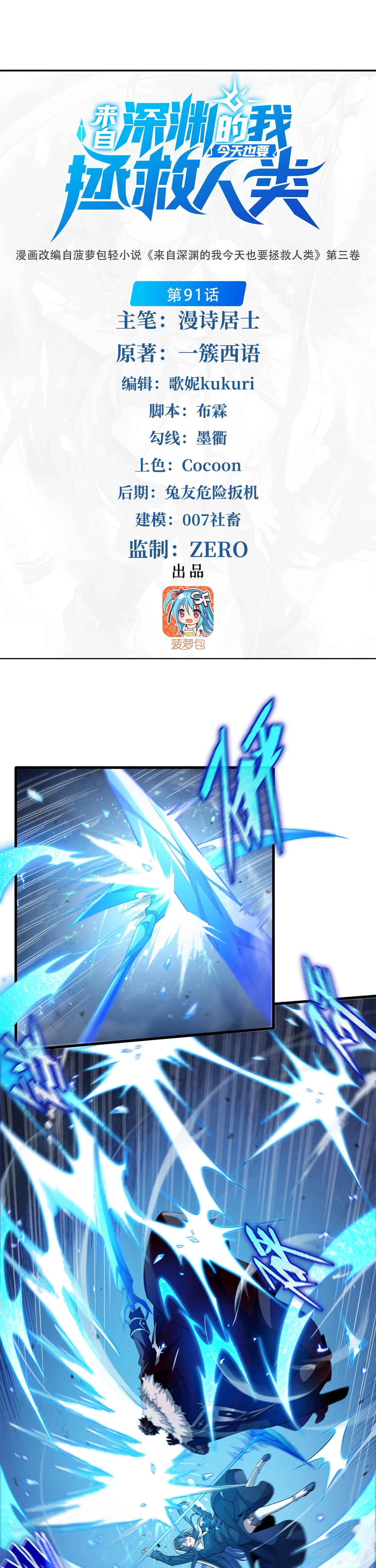 Despite Coming From the Abyss, I Will Save Humanity Chapter 91 - Page 2