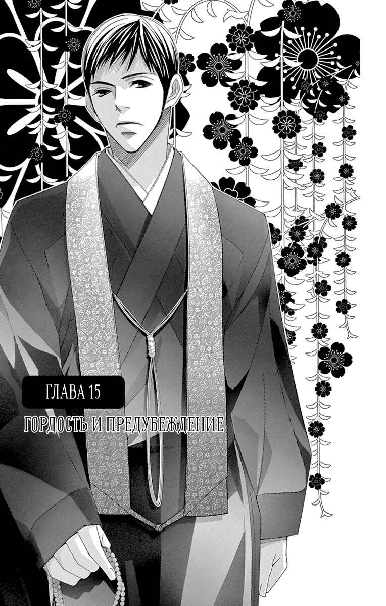 5-ji kara 9-ji made Chapter 15 - Page 1