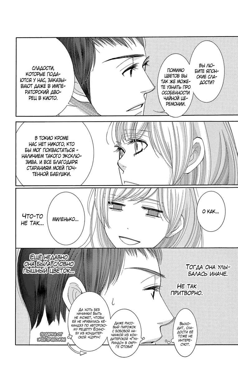 5-ji kara 9-ji made Chapter 15 - Page 12