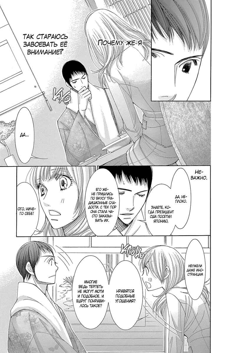 5-ji kara 9-ji made Chapter 15 - Page 13