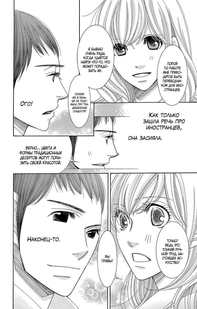 5-ji kara 9-ji made Chapter 15 - Page 14