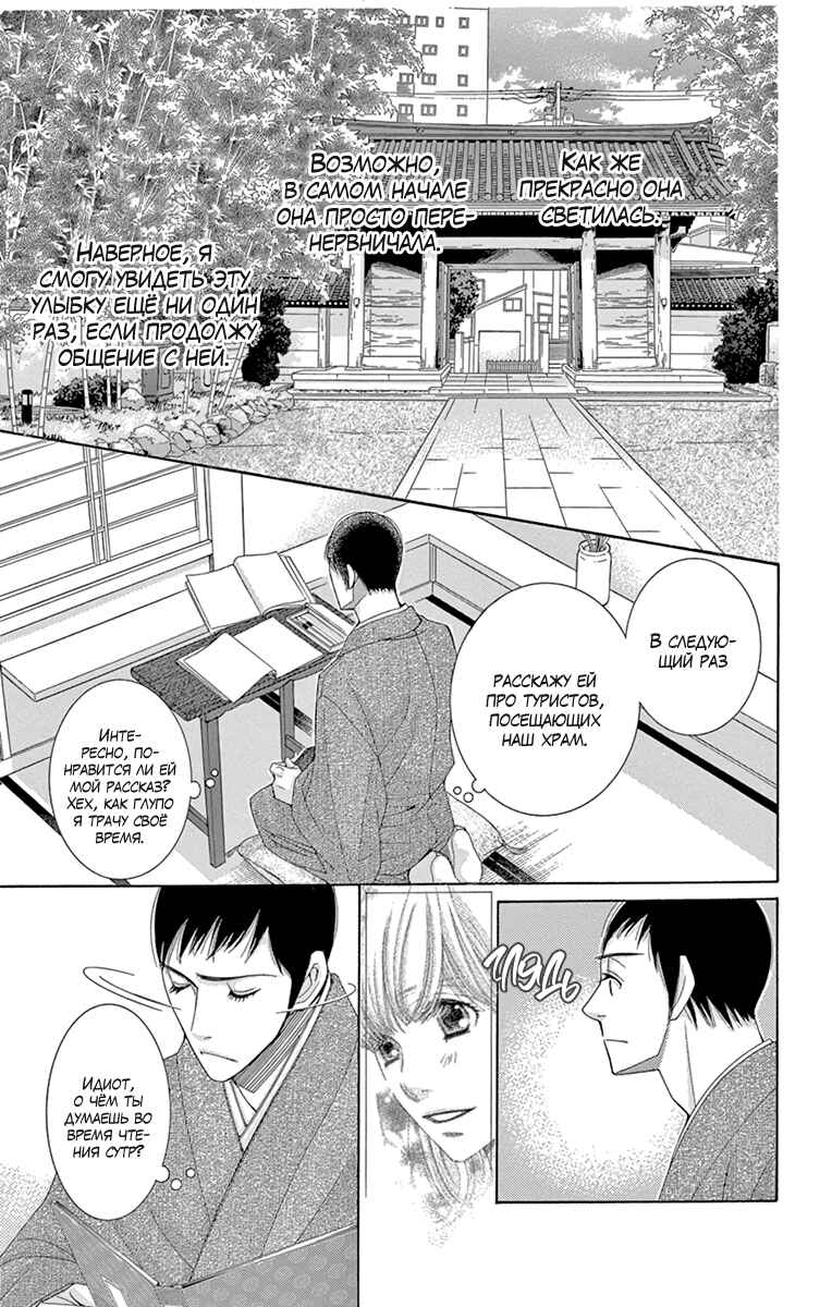 5-ji kara 9-ji made Chapter 15 - Page 15