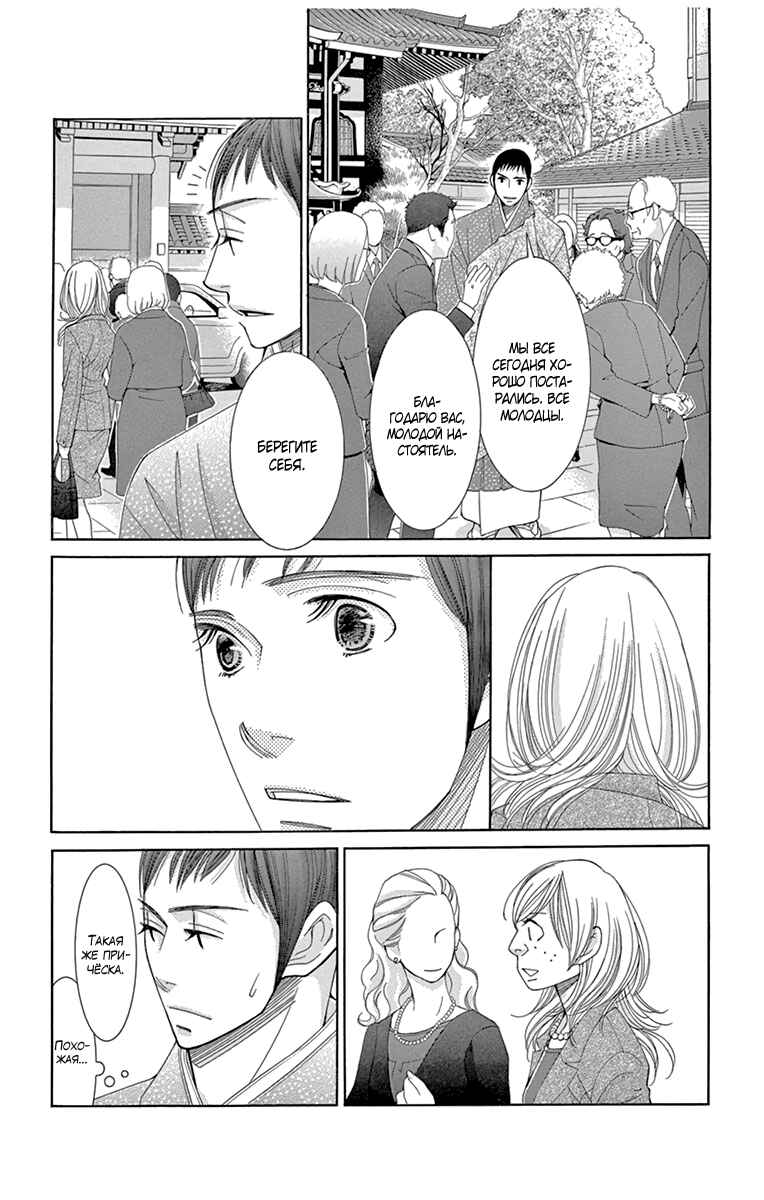 5-ji kara 9-ji made Chapter 15 - Page 16