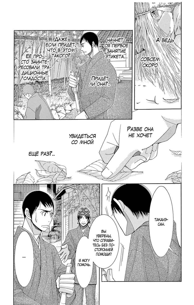 5-ji kara 9-ji made Chapter 15 - Page 17