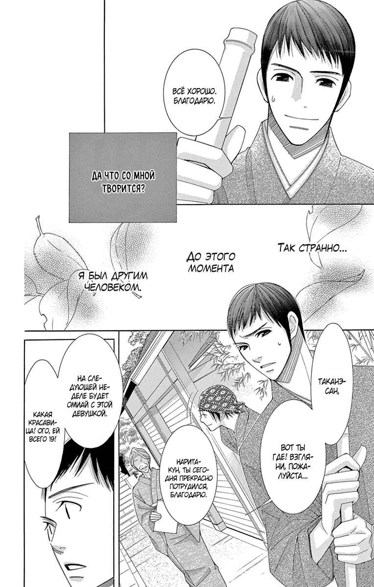 5-ji kara 9-ji made Chapter 15 - Page 18