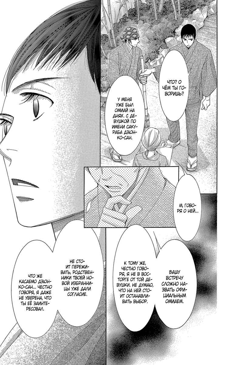 5-ji kara 9-ji made Chapter 15 - Page 19