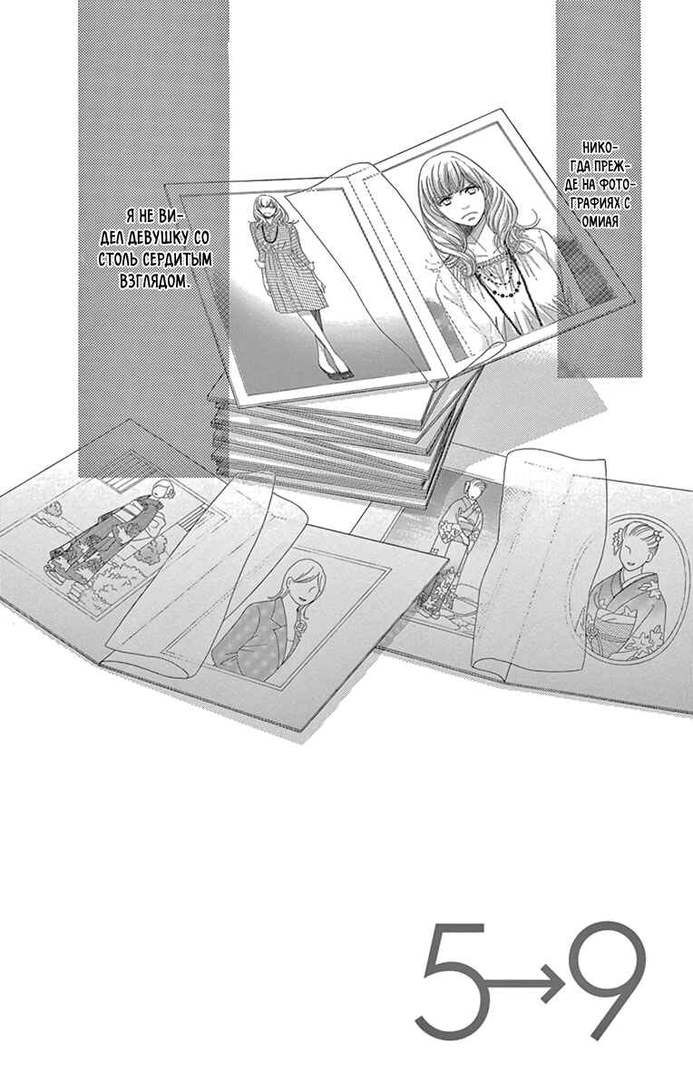 5-ji kara 9-ji made Chapter 15 - Page 2
