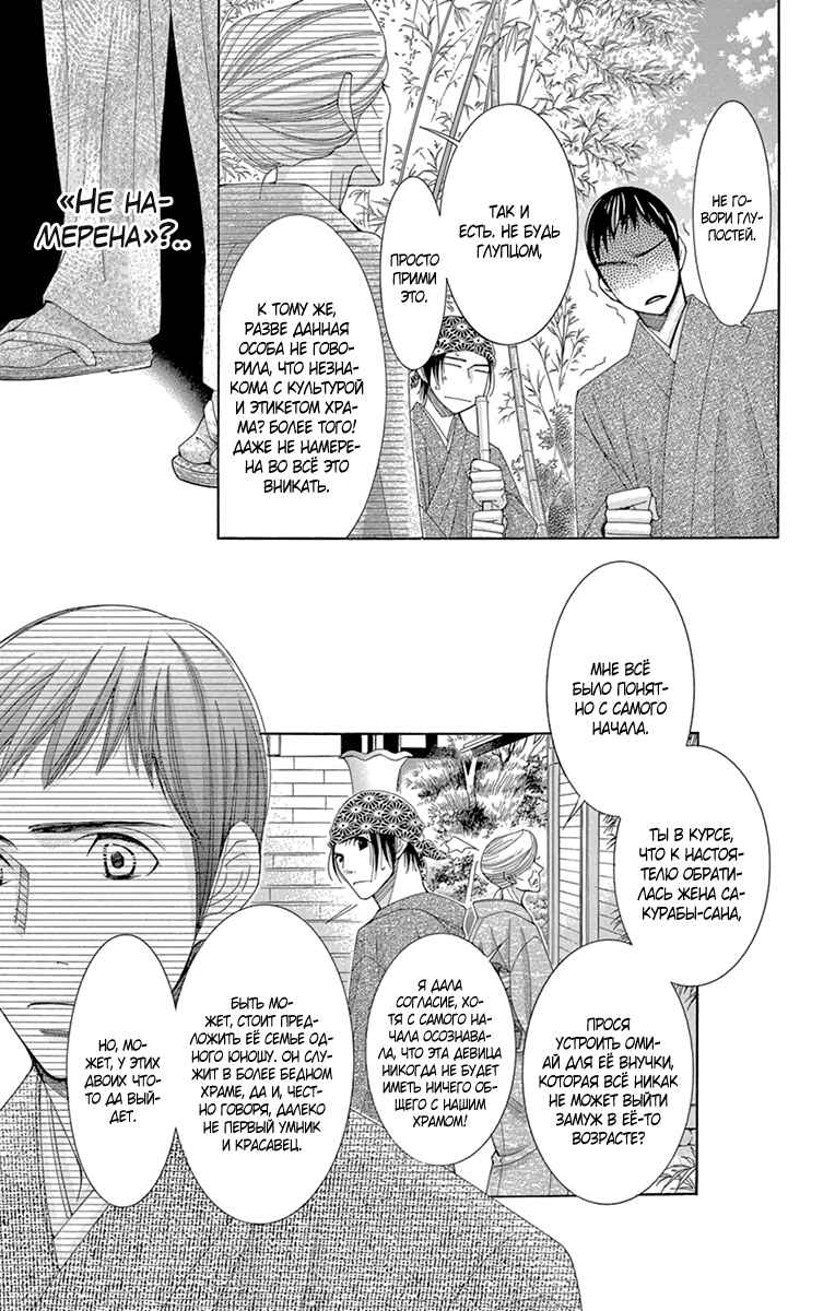 5-ji kara 9-ji made Chapter 15 - Page 21