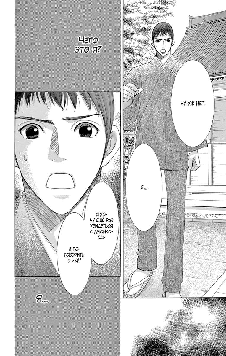 5-ji kara 9-ji made Chapter 15 - Page 22