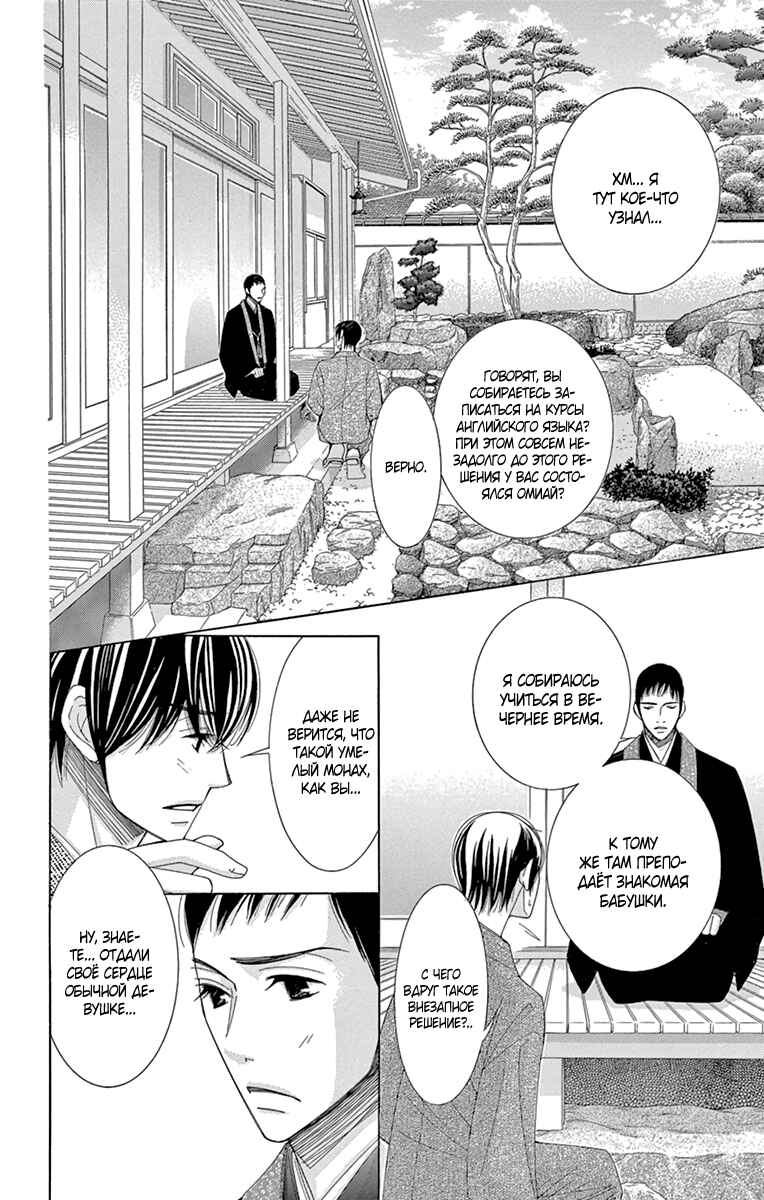 5-ji kara 9-ji made Chapter 15 - Page 24