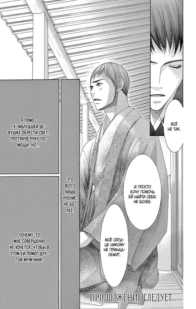 5-ji kara 9-ji made Chapter 15 - Page 25