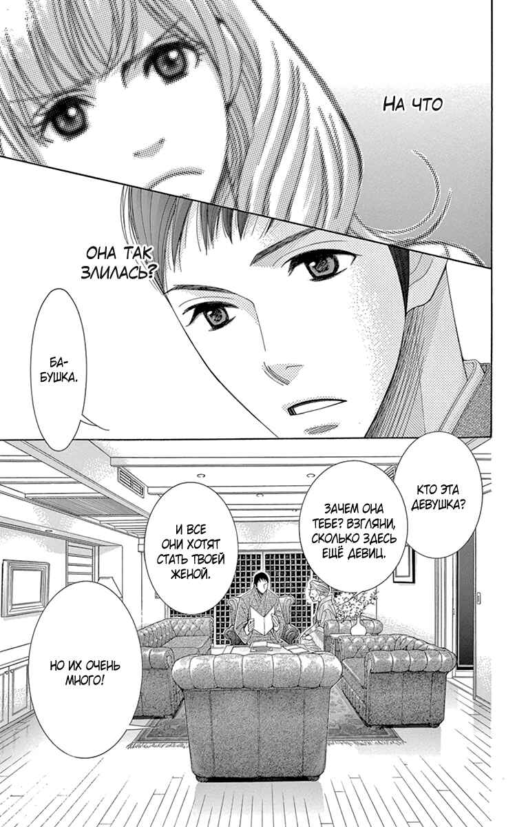 5-ji kara 9-ji made Chapter 15 - Page 3
