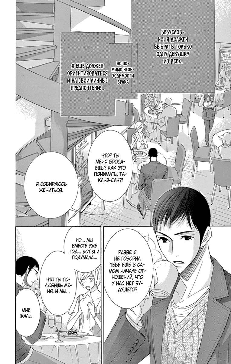 5-ji kara 9-ji made Chapter 15 - Page 4