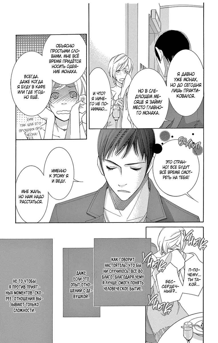 5-ji kara 9-ji made Chapter 15 - Page 5