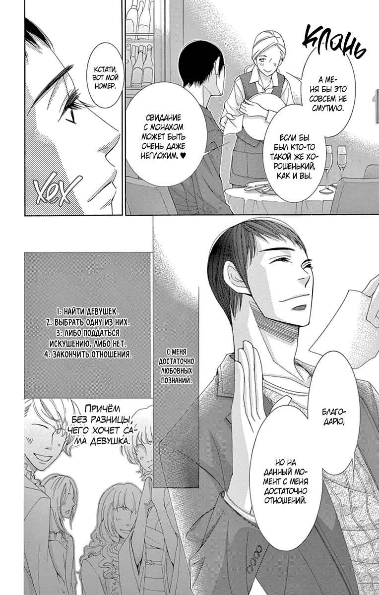5-ji kara 9-ji made Chapter 15 - Page 6