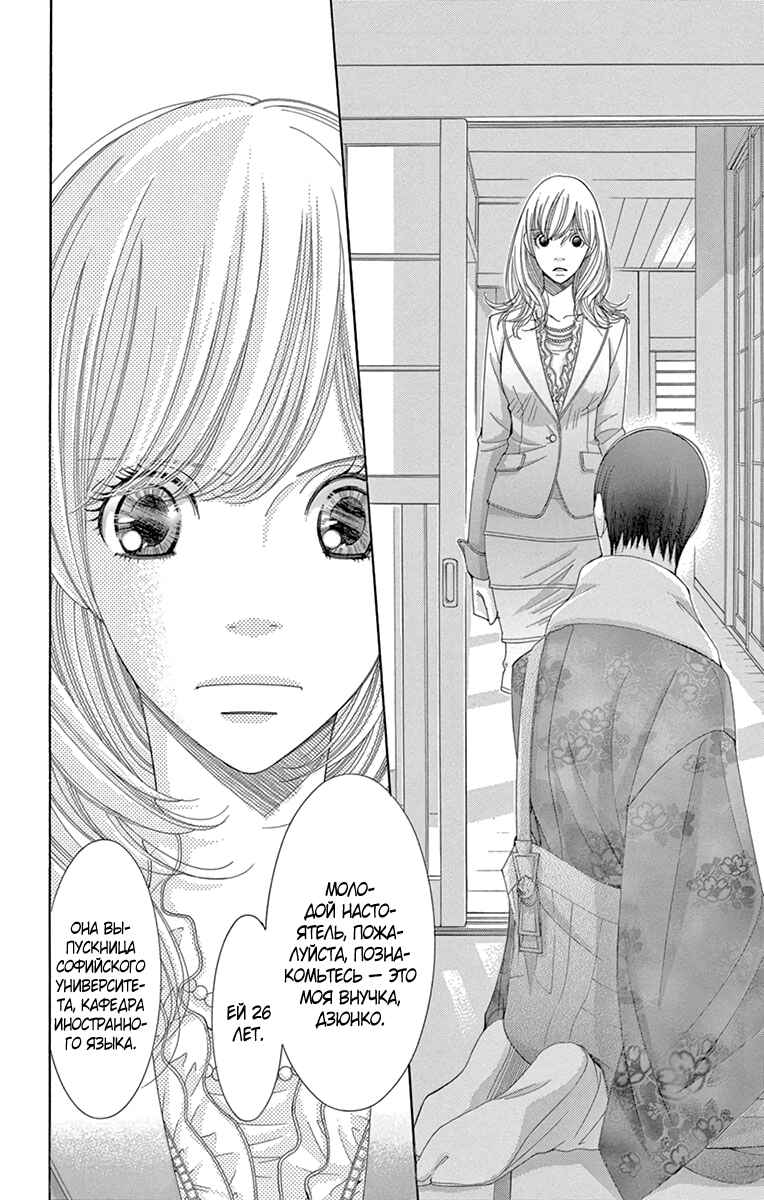 5-ji kara 9-ji made Chapter 15 - Page 8