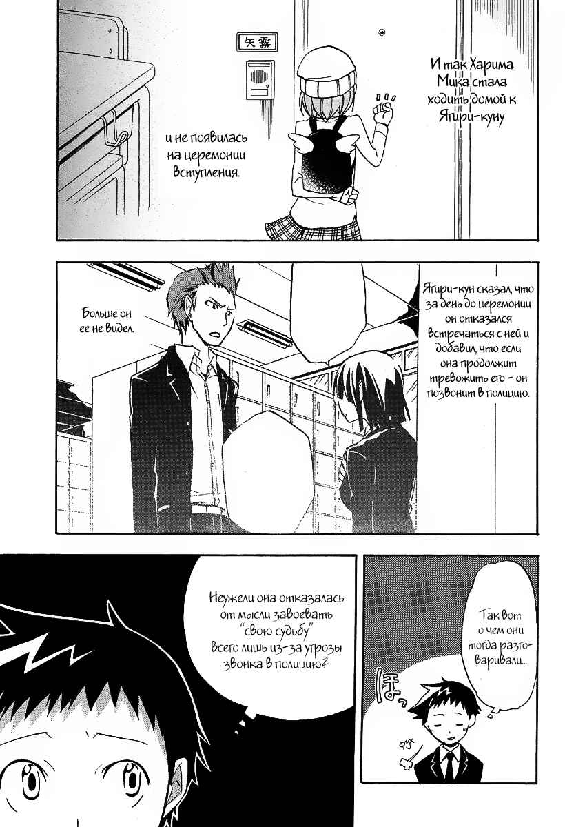 Durarara!! Chapter 10 - Page 12