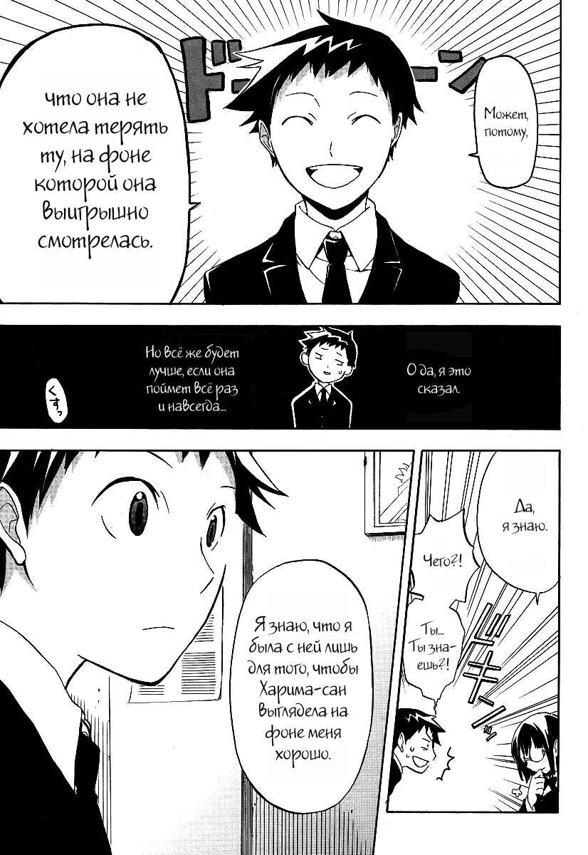 Durarara!! Chapter 10 - Page 14