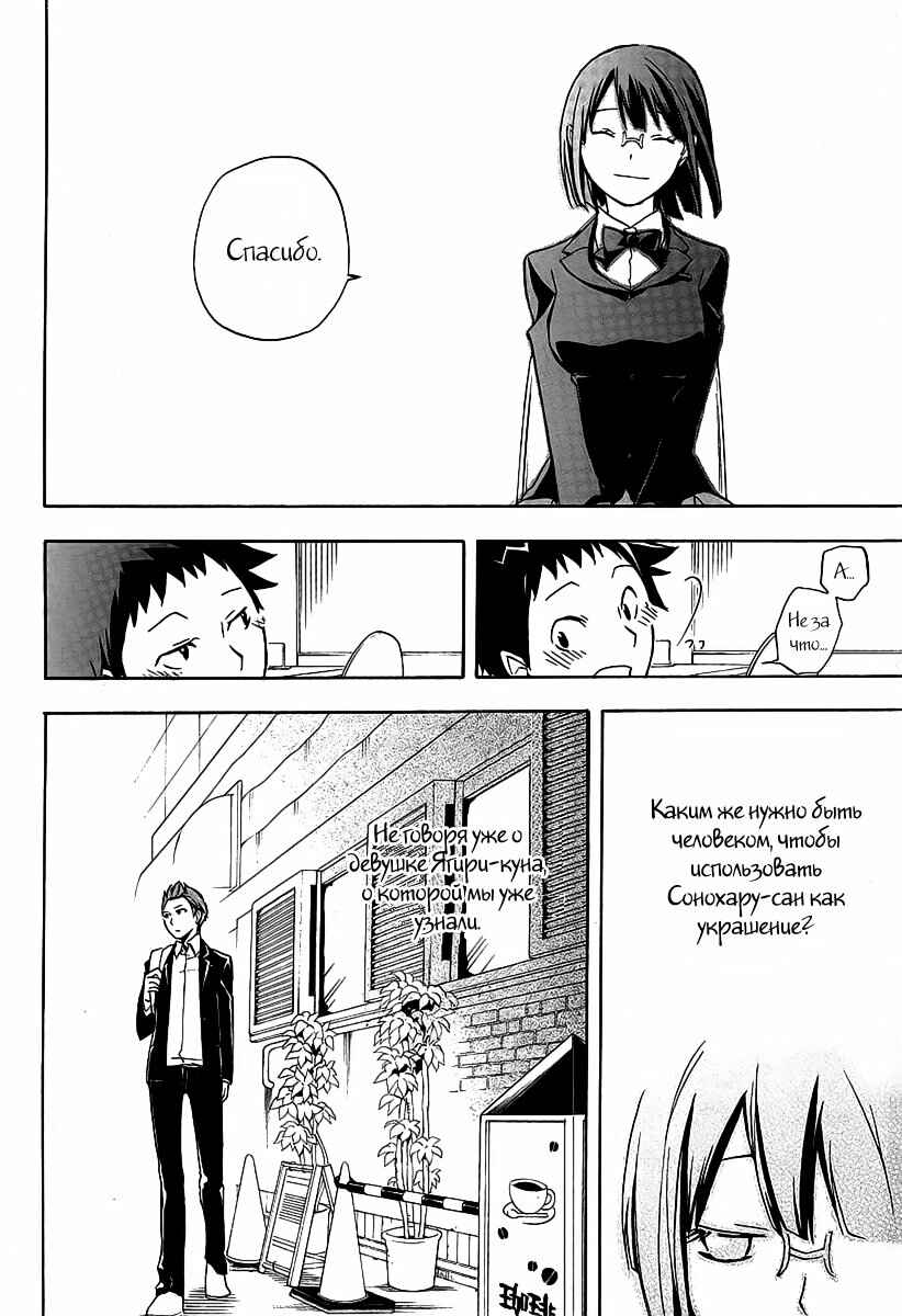 Durarara!! Chapter 10 - Page 17