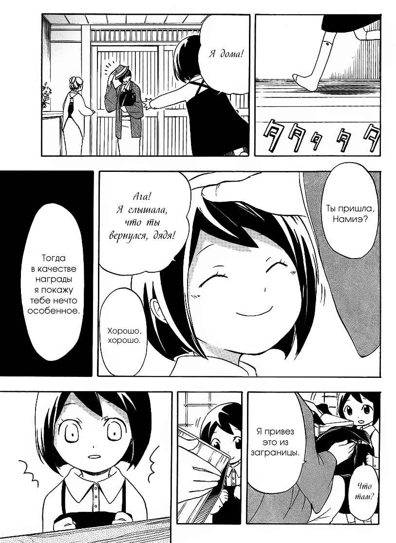 Durarara!! Chapter 10 - Page 20