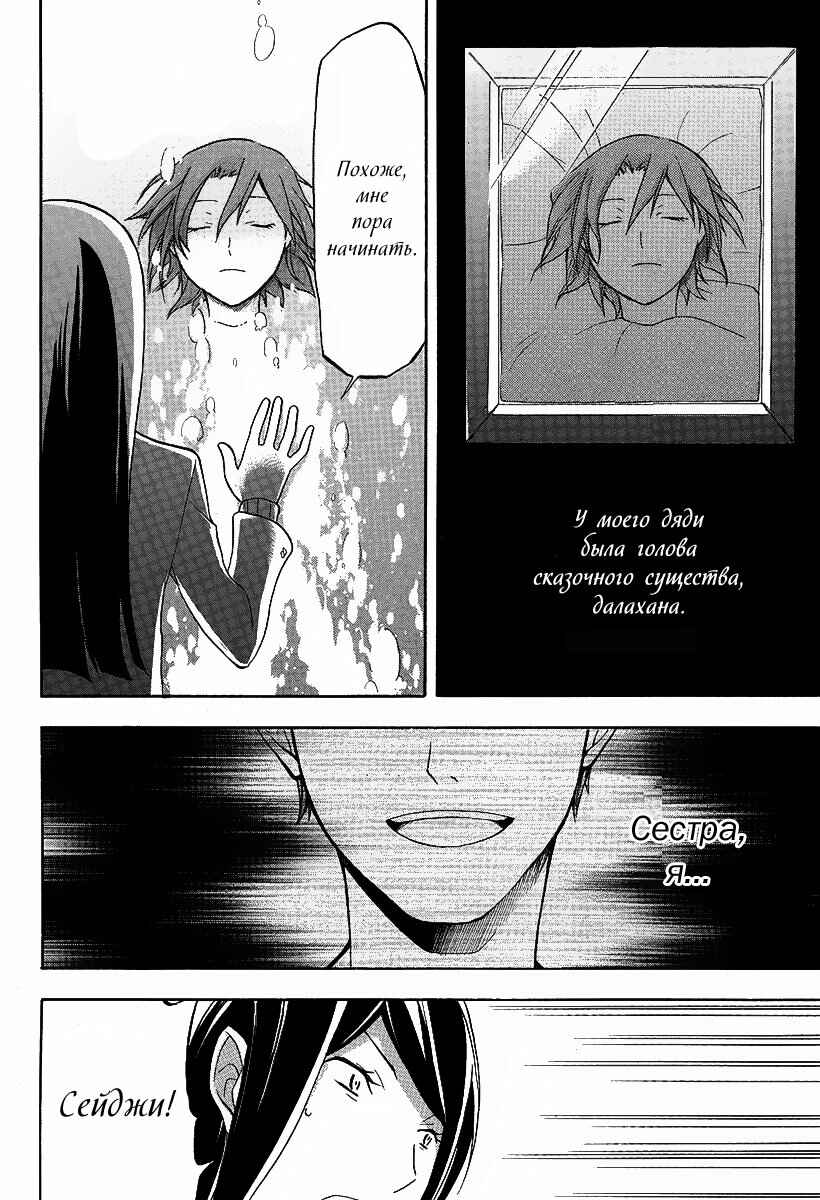 Durarara!! Chapter 10 - Page 23