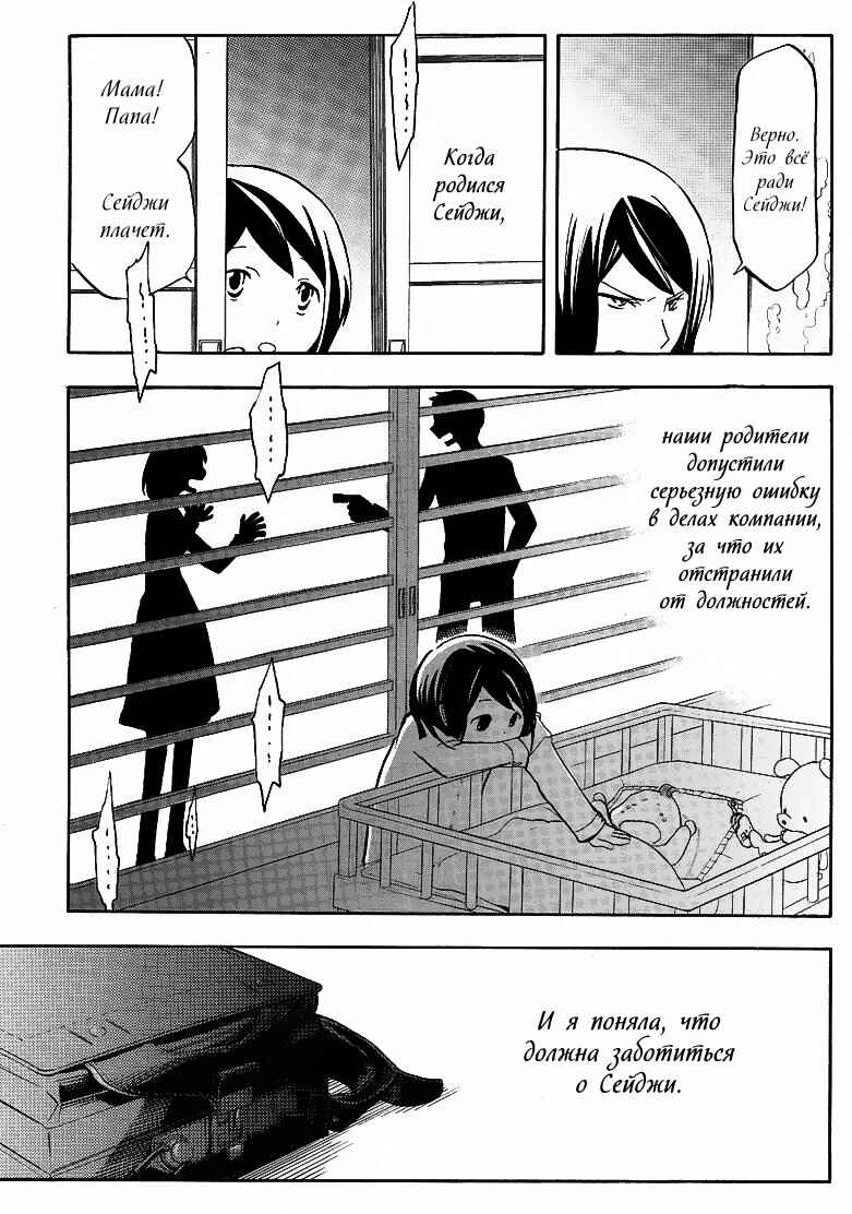 Durarara!! Chapter 10 - Page 24