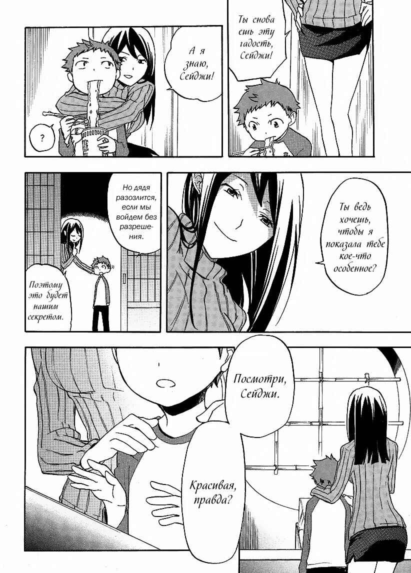 Durarara!! Chapter 10 - Page 25
