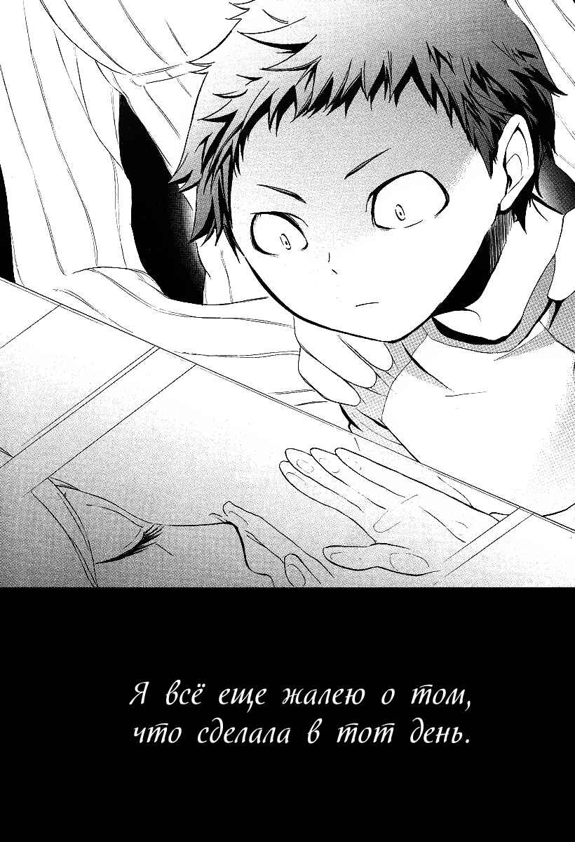 Durarara!! Chapter 10 - Page 26