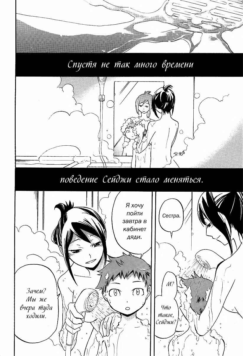Durarara!! Chapter 10 - Page 27