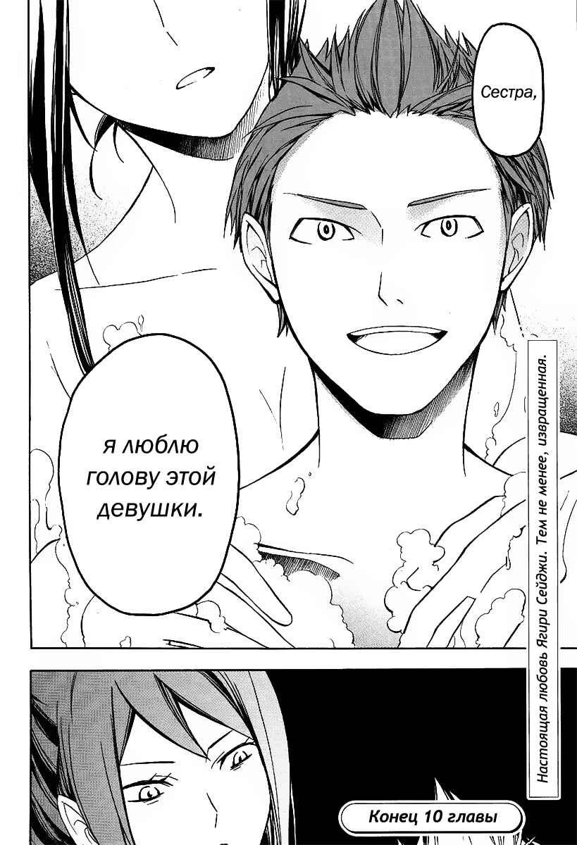 Durarara!! Chapter 10 - Page 29