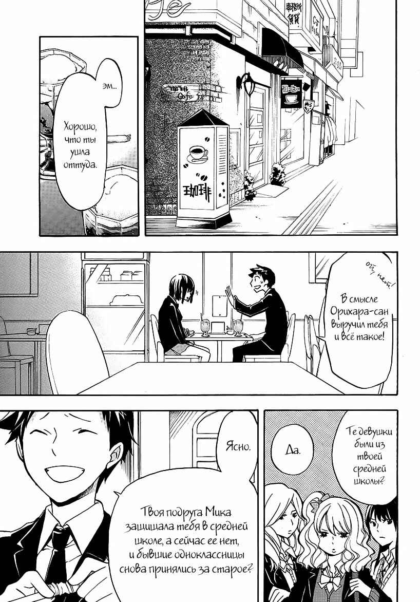 Durarara!! Chapter 10 - Page 4