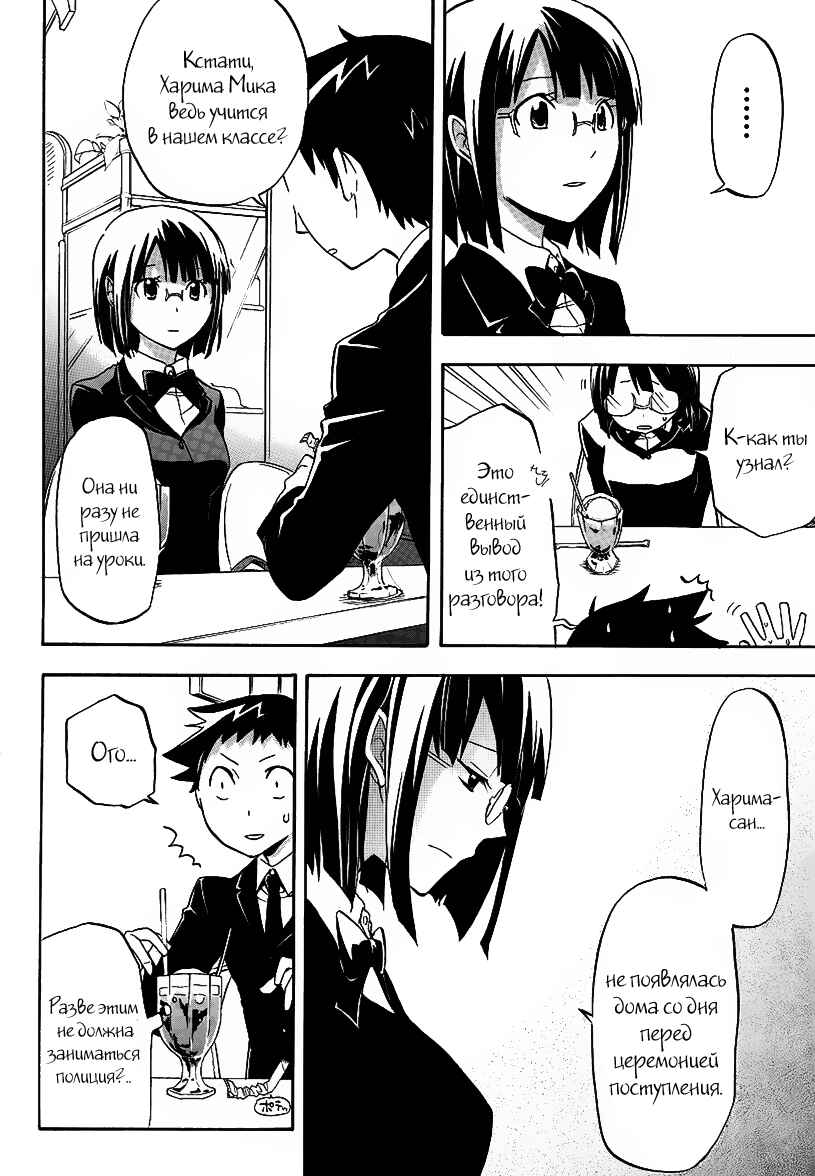 Durarara!! Chapter 10 - Page 5