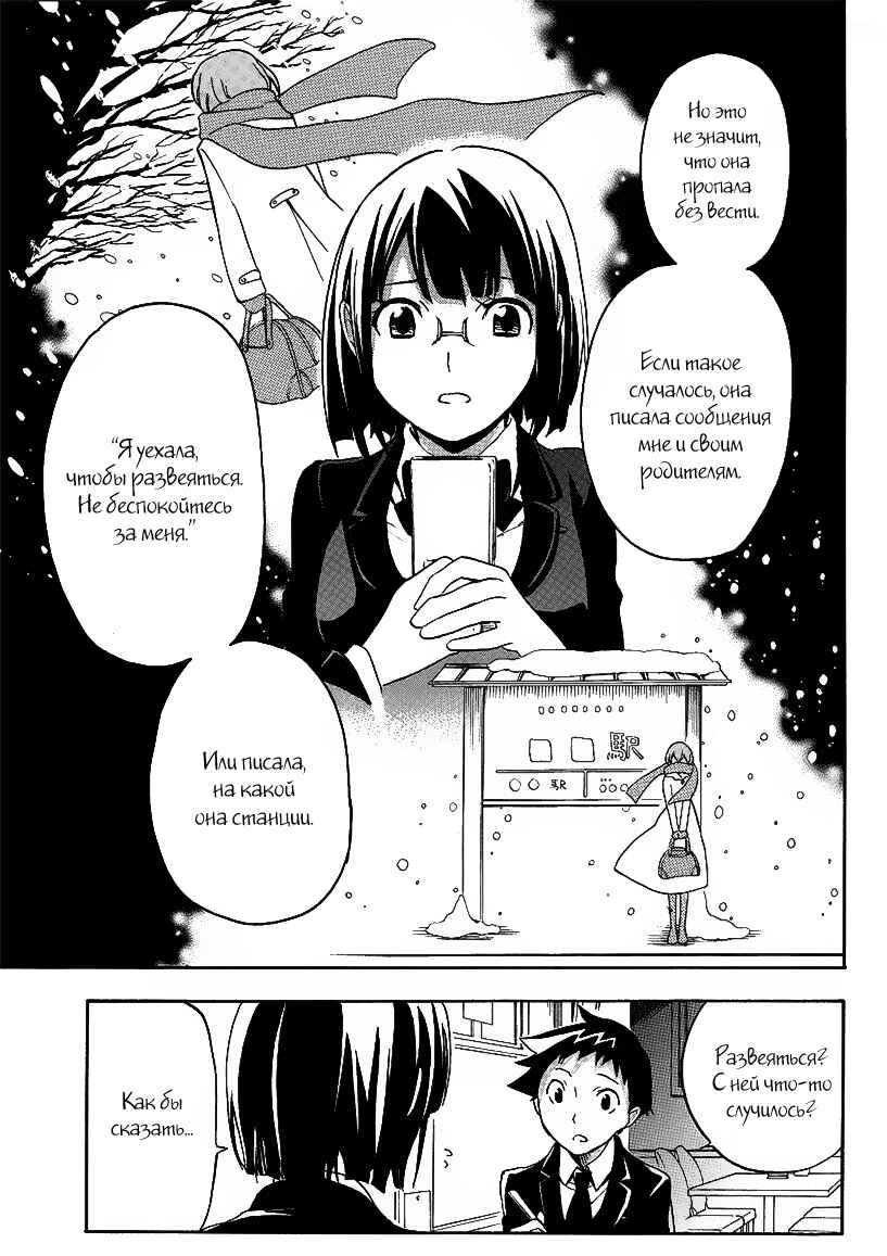 Durarara!! Chapter 10 - Page 6