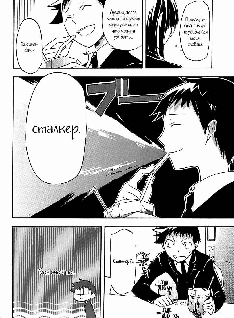 Durarara!! Chapter 10 - Page 7