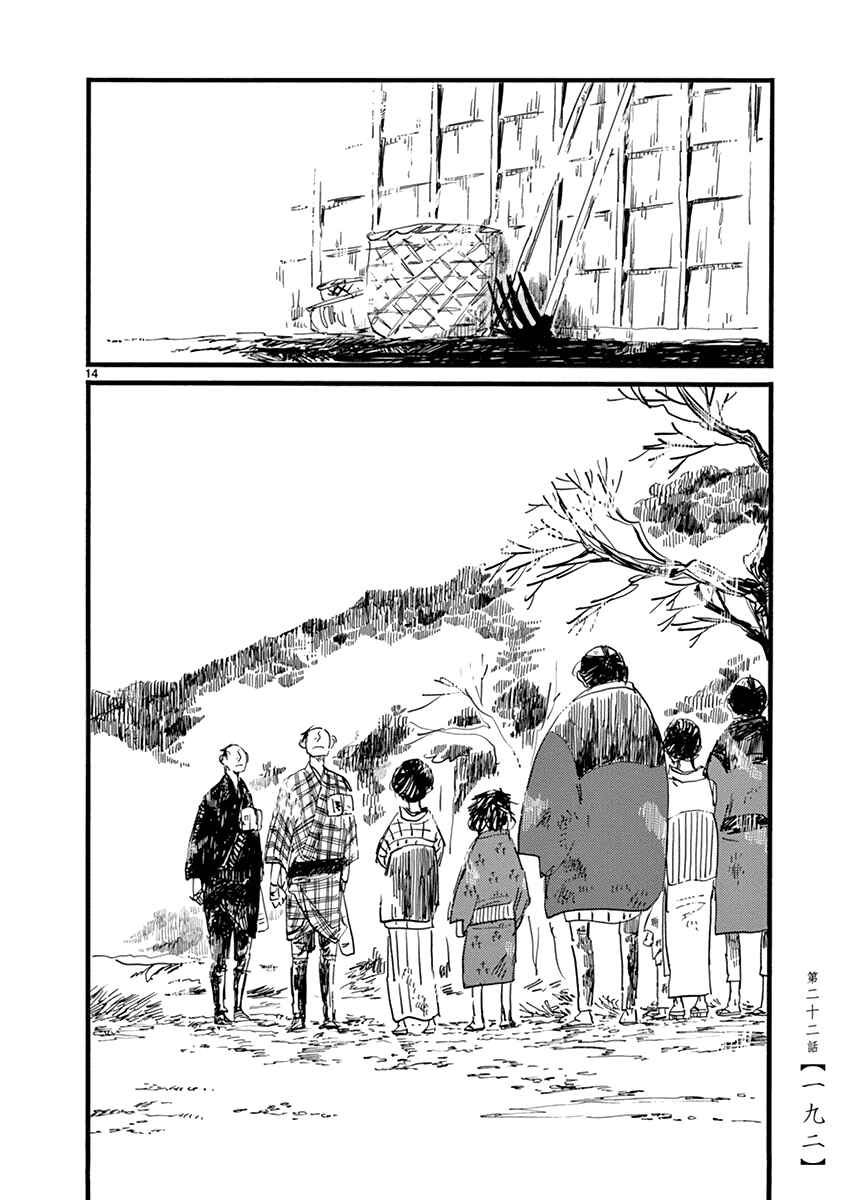 Futagashira Chapter 22 - Page 15